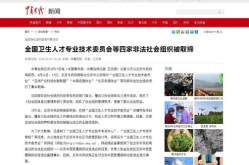 中国卫生技术人才网官网,助力卫生健康人才发展的专业平台