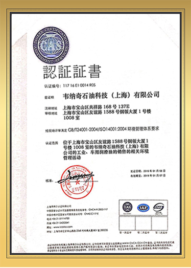 乐竞（China）官方网站ISO14001环境质量管理体系认证（中文)