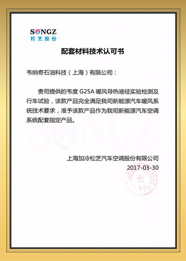 乐竞（China）官方网站润滑油产品获松芝股份技术认可